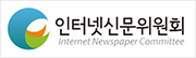 인터넷신문위원회