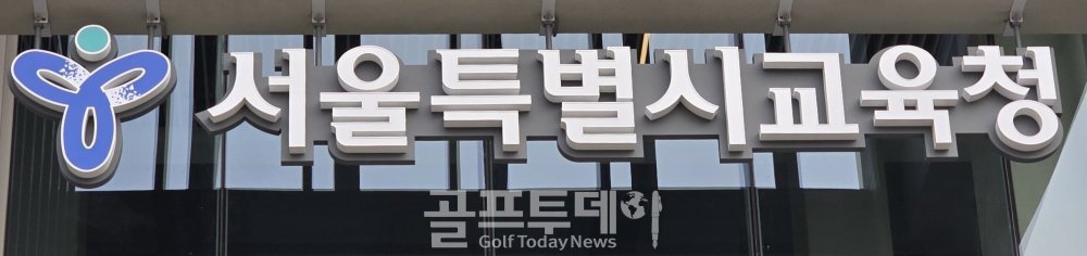 서울교육연구정보원, 교원 현장연구 지원 확대…박사급 900명·연구대회 49%↑
