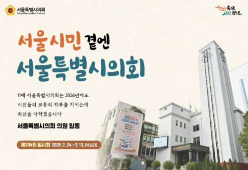 서울특별시의회