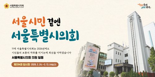 서울특별시의회